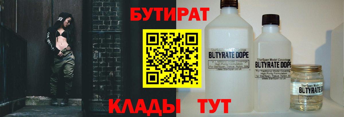 Бутират оксибутират Павлово