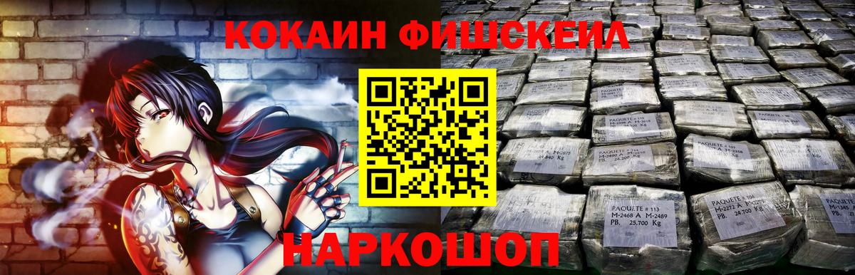 Павлово  КОКАИН FishScale  магазин продажи   Вход с VPN  Кокаин 