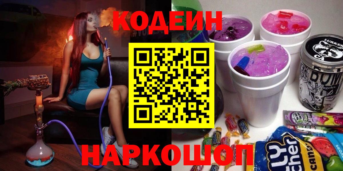 Павлово  Кодеин напиток Lean (лин)  Вход с VPN  Кодеиновый сироп Lean Purple Drank 