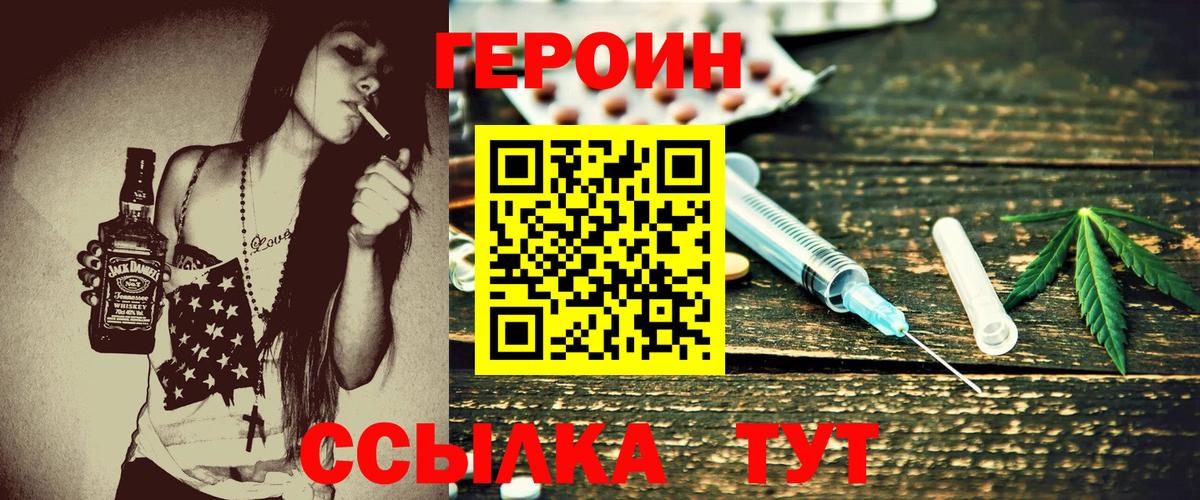 Героин белый Павлово