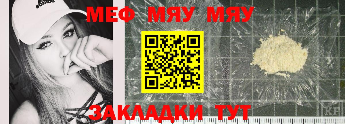 Меф мяу мяу кристаллы Павлово